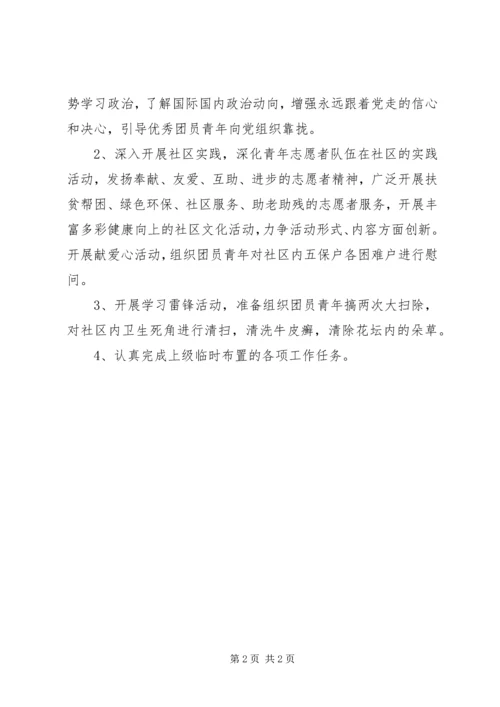 社区团支部工作计划 (3).docx