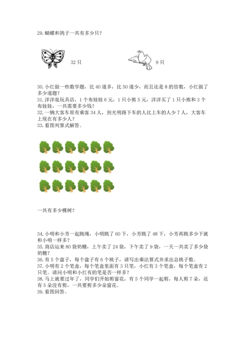 小学二年级上册数学应用题100道附参考答案【模拟题】.docx