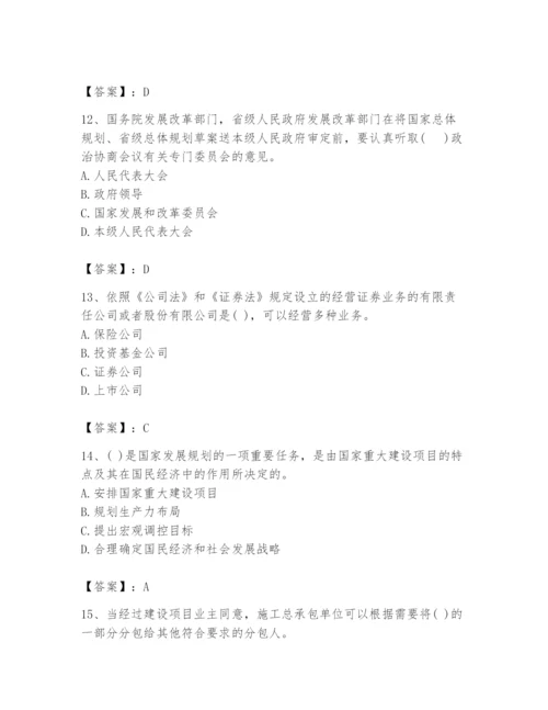 2024年投资项目管理师题库（典优）.docx