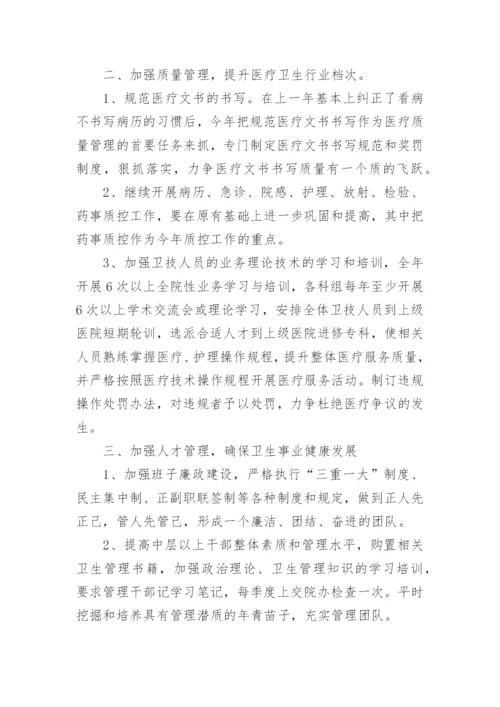 乡镇卫生院医疗质量管理方案.docx