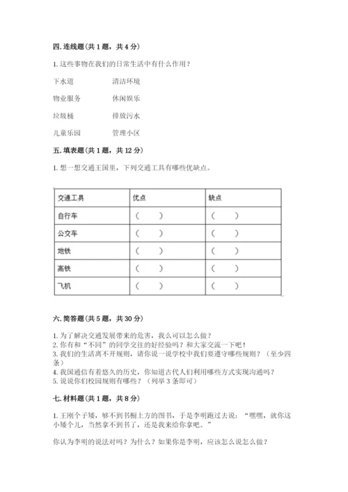 部编版三年级下册道德与法治期末测试卷含答案（培优b卷）.docx