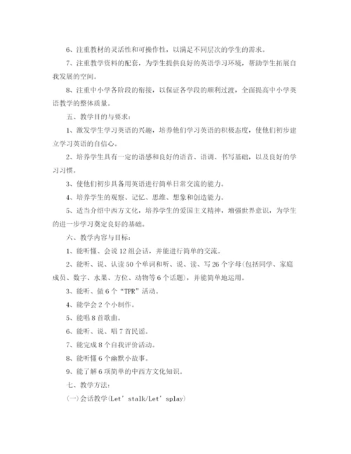 精编之三年级英语教学计划范文.docx