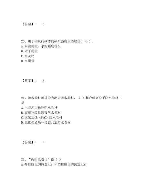 质量员之土建质量基础知识题库完整版及参考答案能力提升