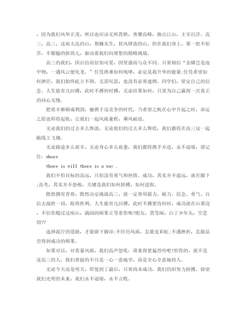 精编之高考励志演讲稿优秀范文.docx