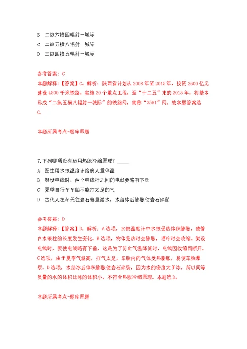 2022年02月宁波市镇海区卫生监督所招考1名工作人员练习题及答案（第9版）