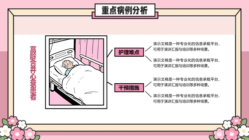 粉色插画风医院护士护理工作汇报PPT模板