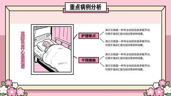 粉色插画风医院护士护理工作汇报PPT模板