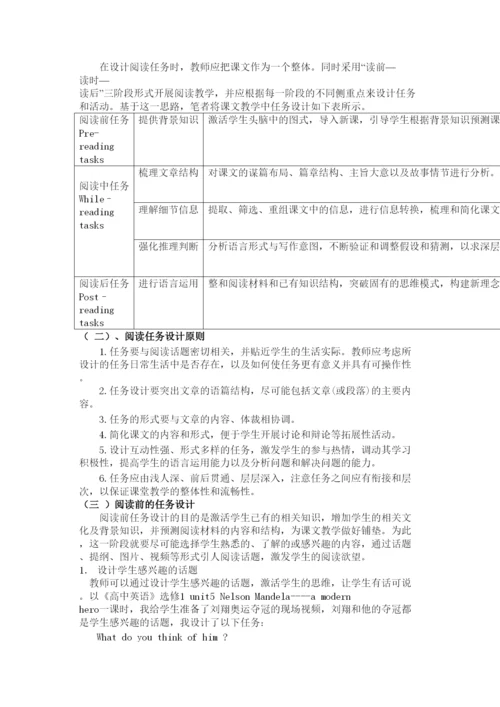 2022高中英语教学论文课堂因任务而精彩.docx