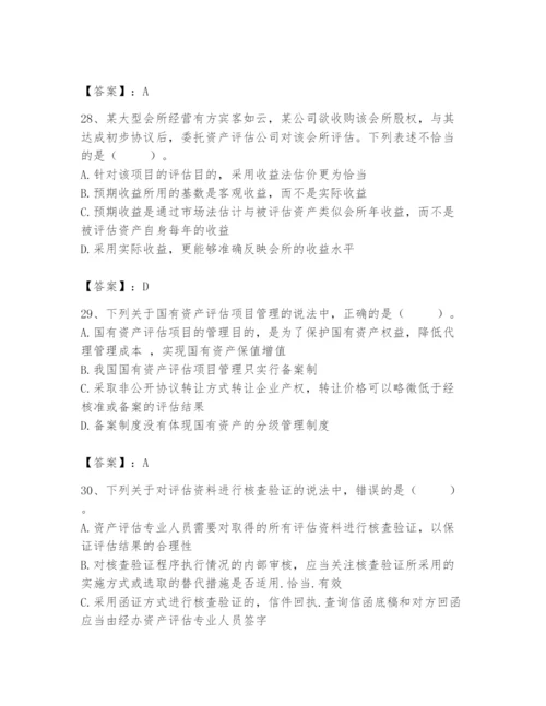 资产评估师之资产评估基础题库附完整答案（考点梳理）.docx