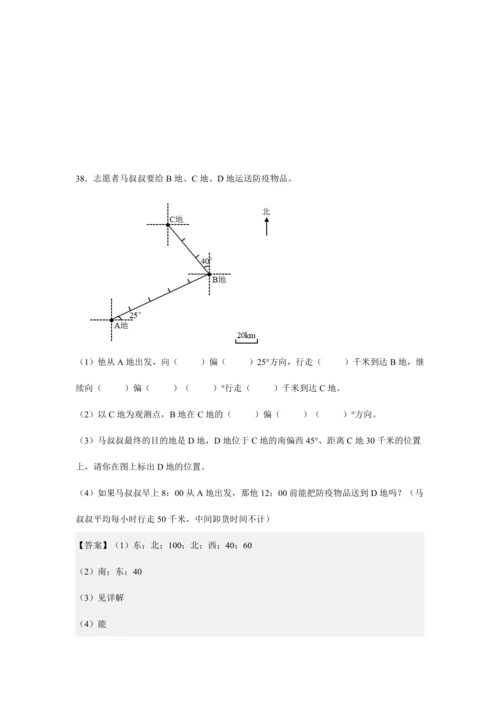 第二单元《位置与方向(二)》(解答题篇三大题型)单元复习讲义(知识梳理+典例精讲+专项精练)-202