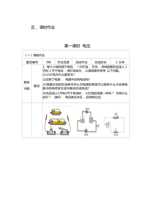 人教版九上《电压电阻》大单元作业设计