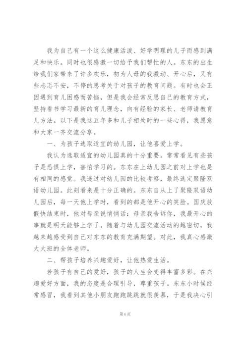 幼儿园家长育儿的心得体会范文5篇.docx