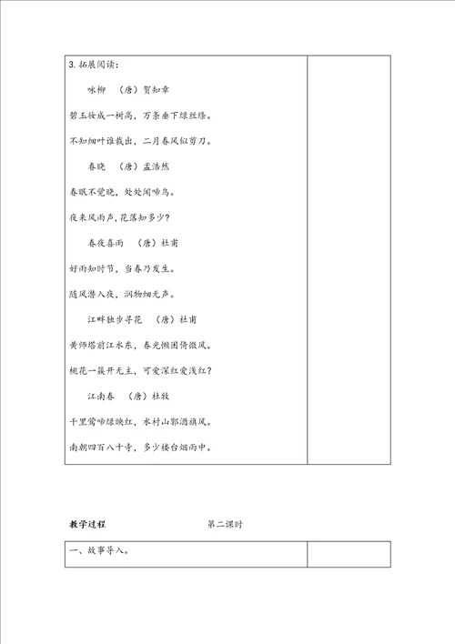 部编版三年级语文下册教案教案 反思