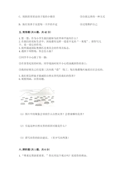 部编版六年级下册道德与法治期末测试卷精品（易错题）.docx