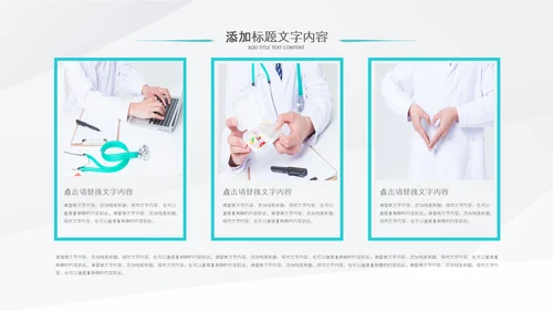 简洁医疗汇报医生工作总结医学报告PPT