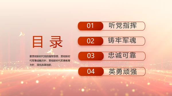 不负青春韶华勇担新时代使命八一军事部队PPT