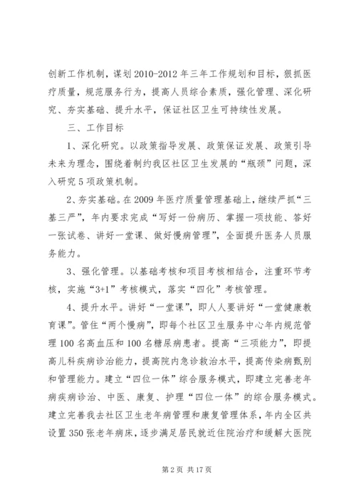 社区年度卫生的工作计划.docx