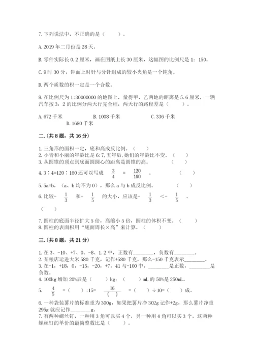 天津小升初数学真题试卷含答案【夺分金卷】.docx