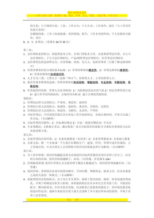 复习资料-07481-管理学基础.docx