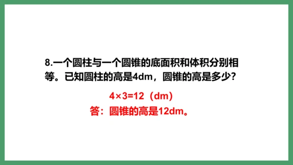 新人教版数学六年级下册3.2.3  练习六课件