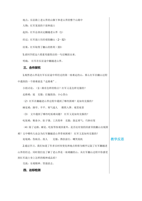 第二单元 6 老山界 第1课时 教学详案