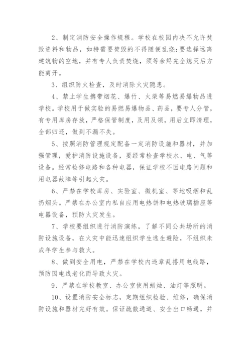 消防安全制度管理制度完整版.docx