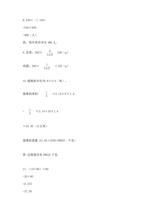 小升初数学应用题50道附完整答案【考点梳理】.docx