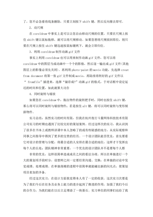 关于设计类的实习报告三篇.docx