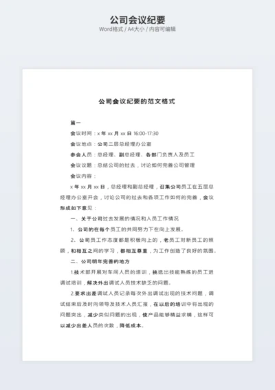 公司会议纪要