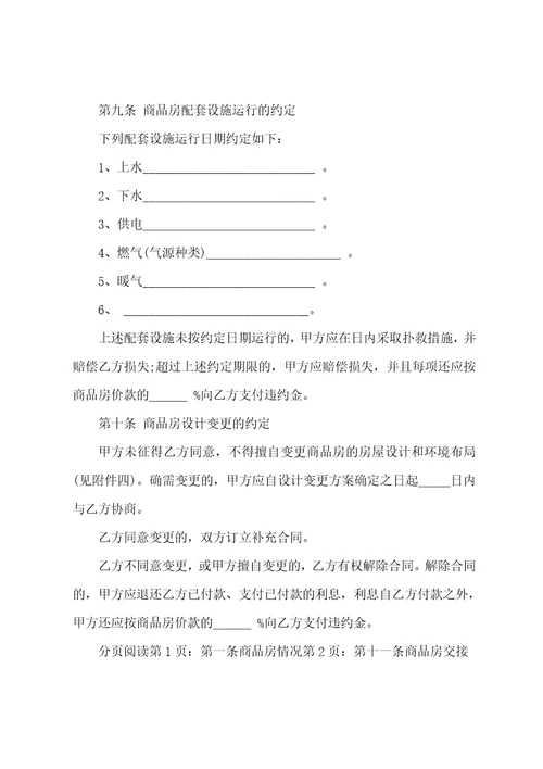 委托购房合同集锦15篇委托购房协议