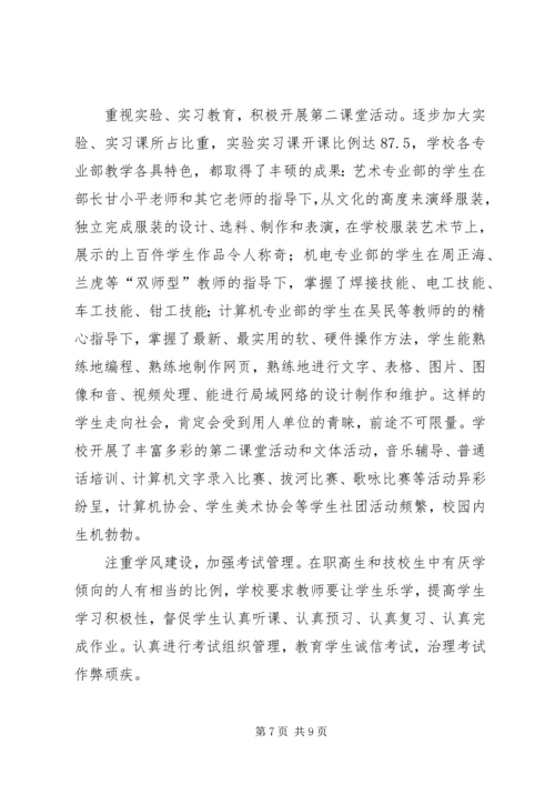 学校教育工作目标考核汇报材料 (3).docx