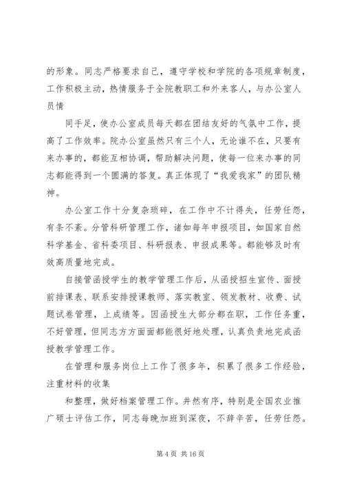 先进女教职工个人先进事迹材料 (3).docx