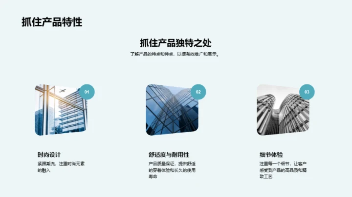 掌握产品 展销无忧