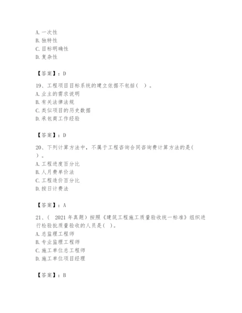 2024年咨询工程师之工程项目组织与管理题库精品【必刷】.docx