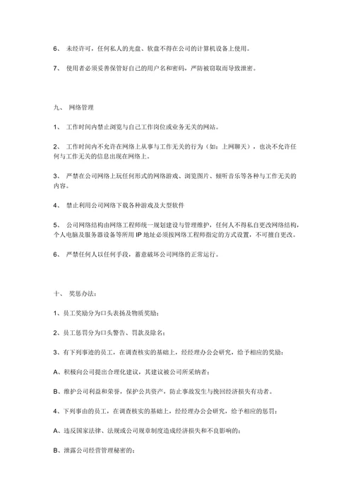 小公司规章制度