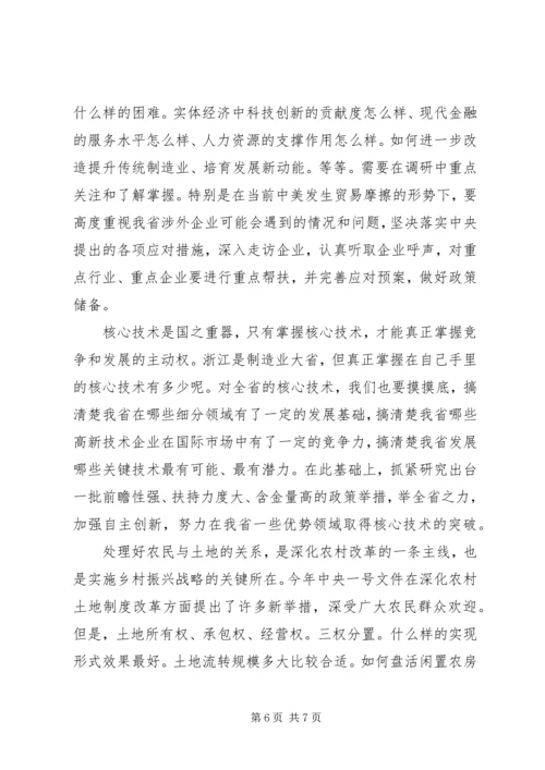 大学习大调研大抓落实推动作风大转变工作大提高事业大发展.docx