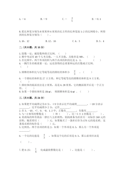 北师大版六年级数学下学期期末测试题精品（巩固）.docx