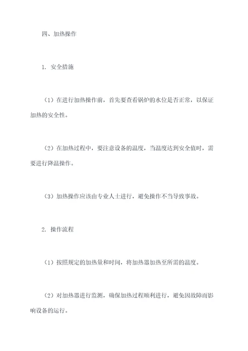 蒸汽发生器岗位操作规程