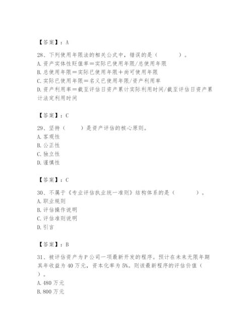 资产评估师之资产评估基础题库（培优a卷）.docx