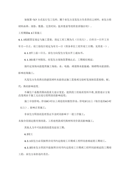 建设工程承包合同定版