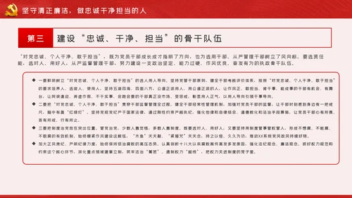 做清廉为民务实有为干部党建党课PPT模板