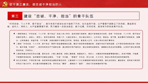 做清廉为民务实有为干部党建党课PPT模板