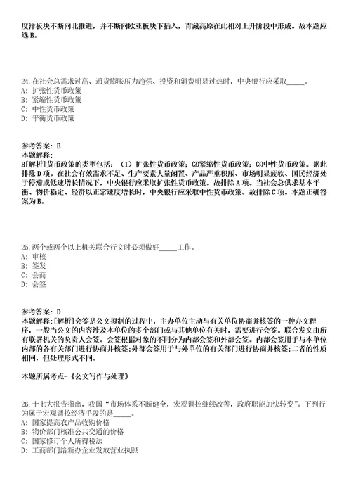 河北省农林科学院经济作物研究所生物技术室2022年招聘人员冲刺卷第9期附答案与详解