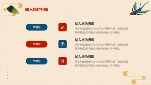 红色国风经典旅行介绍PPT模板
