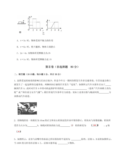 第二次月考滚动检测卷-重庆市大学城第一中学物理八年级下册期末考试定向练习试卷.docx