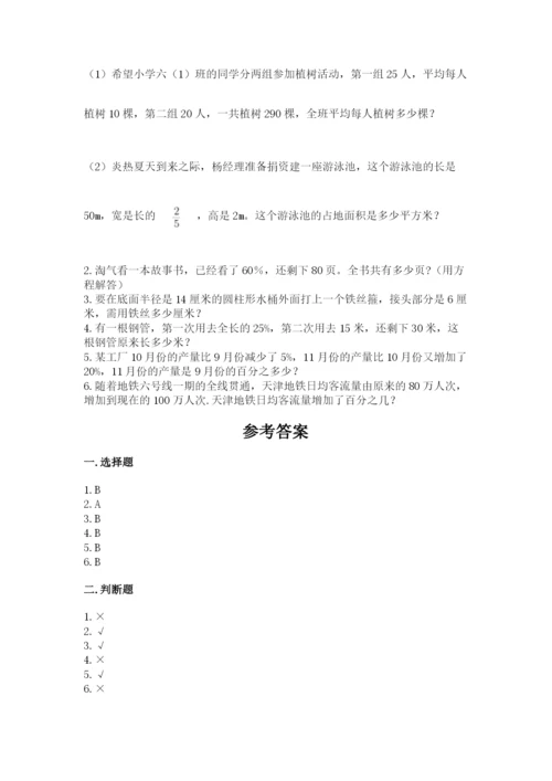 小学数学六年级上册期末测试卷带答案（考试直接用）.docx
