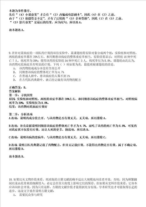 2022年02月2022江苏南京农业大学钟山青年研究员“梧桐计划公开招聘强化练习卷壹3套答案详解版