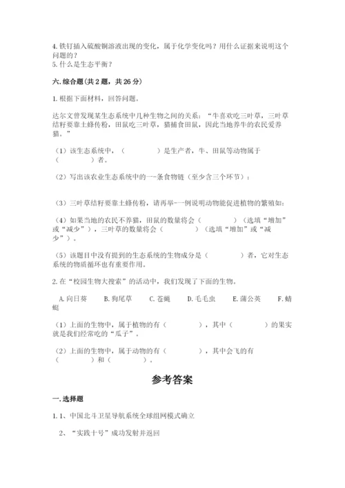 教科版科学六年级下册期末测试卷附参考答案【培优b卷】.docx