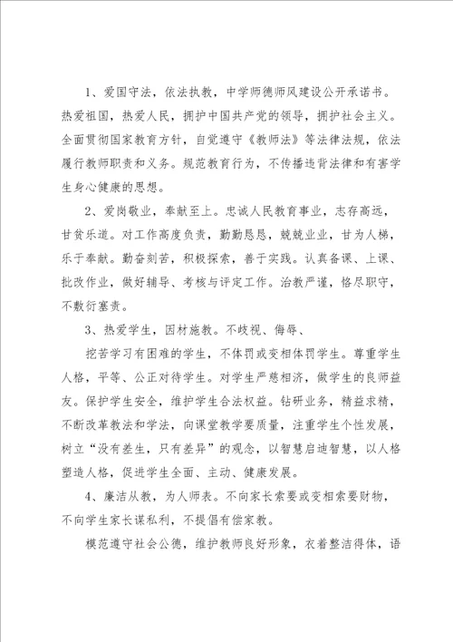 师德师风承诺书锦集七篇