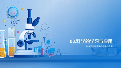 理解科学之精髓PPT模板